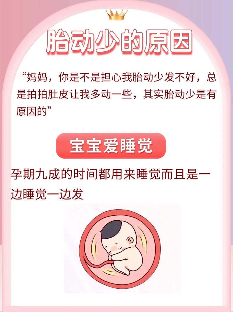 北京借卵代怀:宝宝胎动少怎么回事